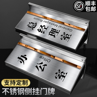 速发议公室门牌总经理会办室可更换侧挂创意不锈钢金属标识牌学校