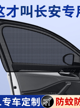 速发5安C5C5EVCS长欧尚EV专用汽车窗帘防晒遮帘防蚊虫纱窗网