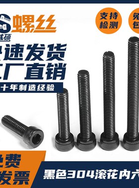速发包邮M405黑色头4不锈钢内六角螺丝钉杯M内六角螺钉圆柱头螺栓
