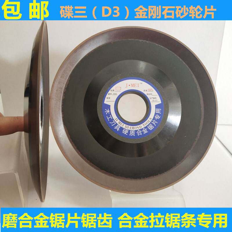 速发碟三D 金金刚石砂角片合磨合金锯片锯齿前轮拉锯条合金木工锯