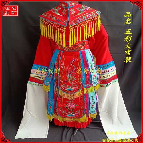 速发戏曲戏剧舞台装服花旦醉打金枝凤后娘娘大宫装五彩宫装皇冠