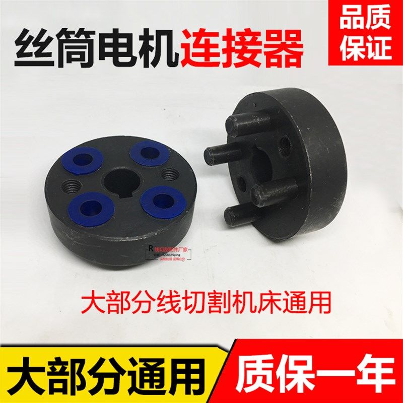 速发线切割配件泰州机联轴器外径58mm*长50运筒通/连接器机床丝用