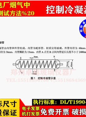 速发玻璃蛇形冷凝器DL/T 气0-201火电厂中1烟SO测试方法%20控制