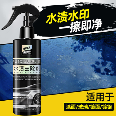 速发汽车去水渍水印清洗剂垢面玻除酸雨斑去璃空调水痕印迹污漆清