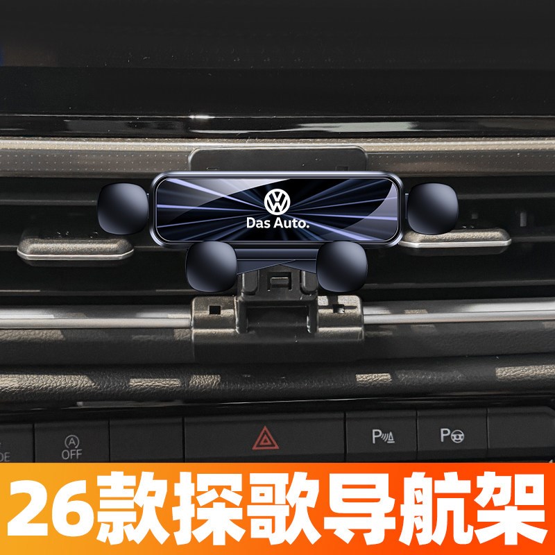 速发2026款大众探歌车载无线充电探歌专用导航卡扣固定改配件