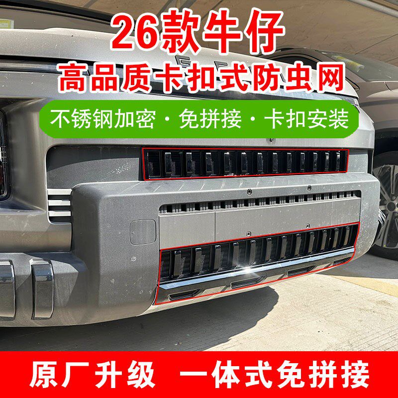 速发25款牛仔防虫网前脸中网车头格栅水箱防护罩汽车改装饰品配件