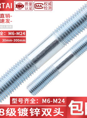 速发镀锌双头螺丝全螺纹牙棒螺栓4.82两头牙螺柱M6M8M10M12M级0M2