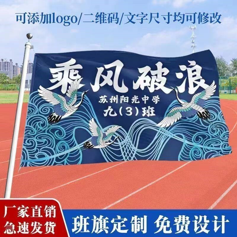 速发班旗学生运动会队旗户外活动旗帜应援旗制作广告旗旗