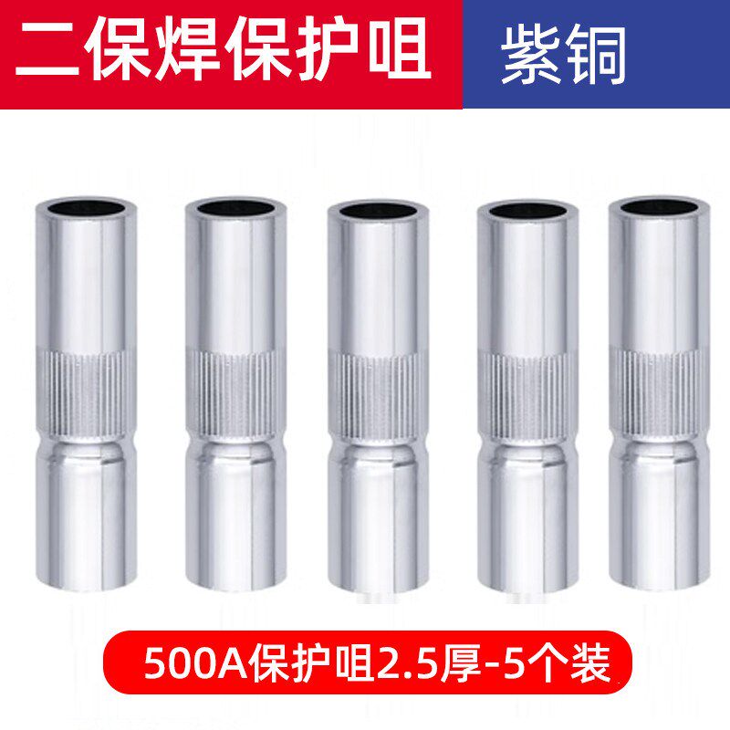 速发二保焊配件大全500A气保焊导电嘴 绝缘套 保护套 连接杆 弯管