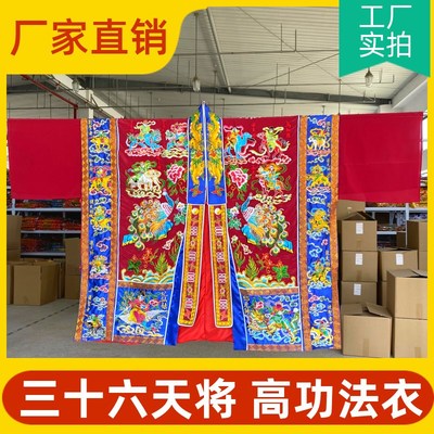 速发法衣三十六官将道士道袍高功法衣降衣6天将神将法袍