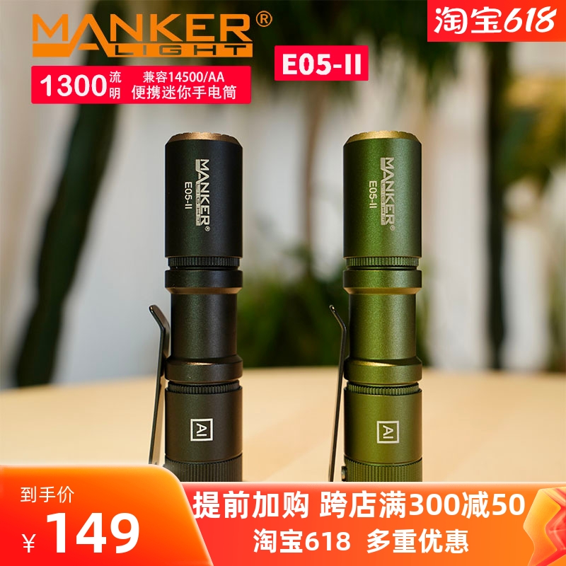 速发Maker漫客 E05-II 强光100流明迷你便携随身E应急户外手电筒