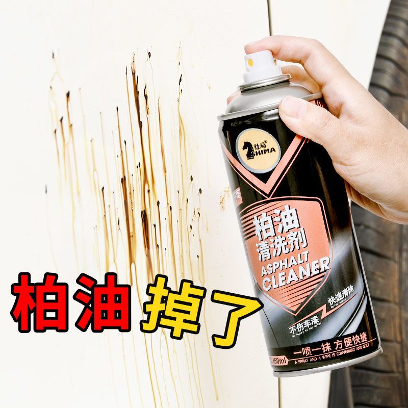 速发柏沥清洗剂油青清洁汽车用油外漆面去泊油板车去除强力胶漆面