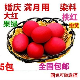 速发染红鸡蛋食用染料红洋染鸡蛋的染色结婚染红花生染庆婚料专用