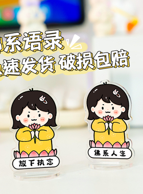 速发佛系语录亚克力创意典味打公人励志经趣办工桌面立牌装饰摆件