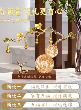 速发五福临门新中式葫芦摆件家居客厅电视酒柜装饰品柿柿如意乔迁