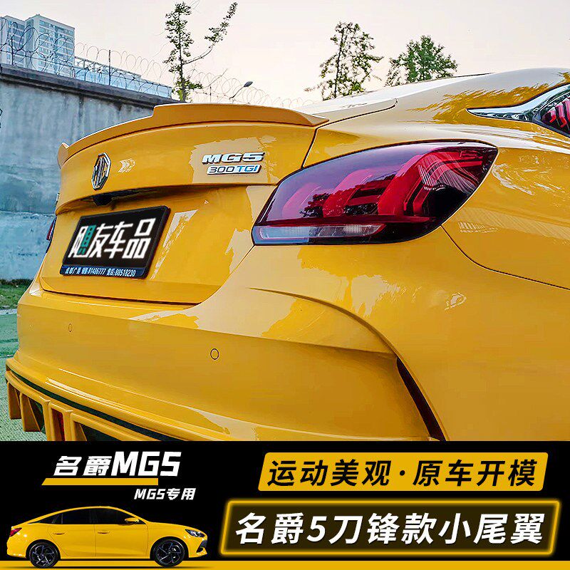 速发21款全新名爵5改装刀锋款尾翼MG5运动款免打孔顶翼定风翼小压