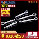 速发1.52.52.MM4M5M6M8插钢开口销发夹A销铁销子U形销销