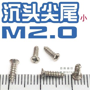 速发M2.0沉头固定平帽尖尾丁平螺自攻合小度辛埋头页头丝钉