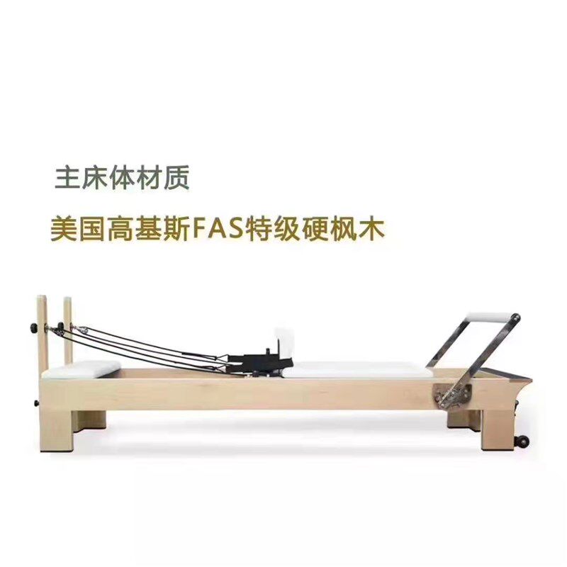 速发澳洲版白枫木/橡木普拉提瑜伽大器械 五件套 核心床 高架床
