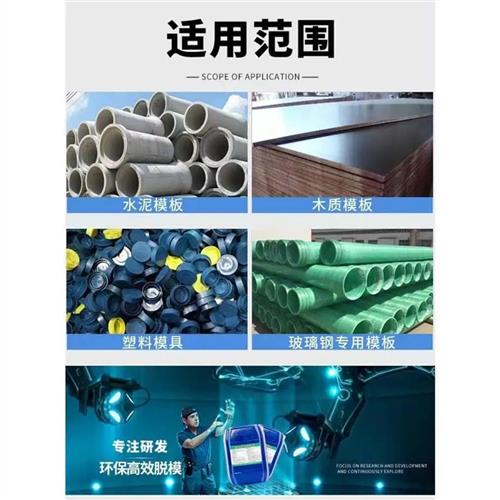 速发混泥土脱模剂油性水性木模板脱膜油建筑注塑玻璃塑料模具离型