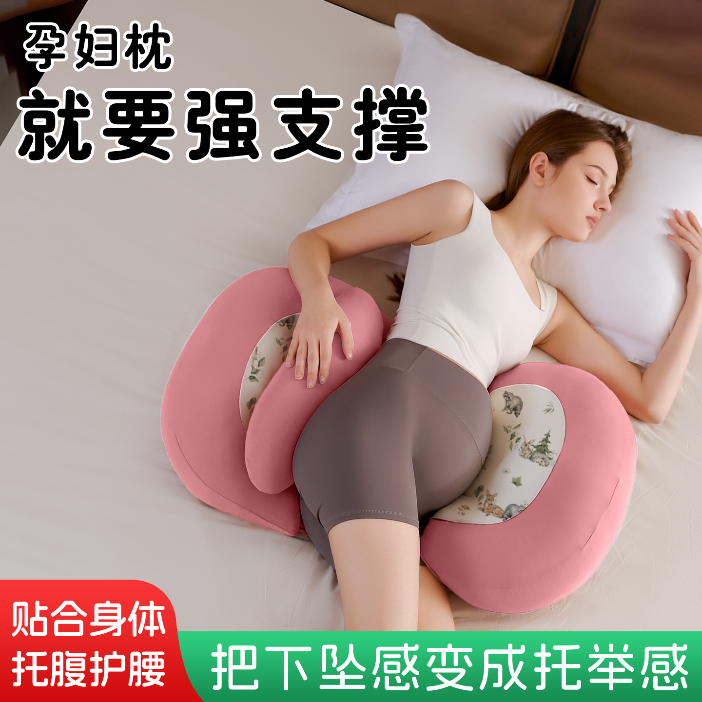 【强支撑】托腹护腰孕妇枕