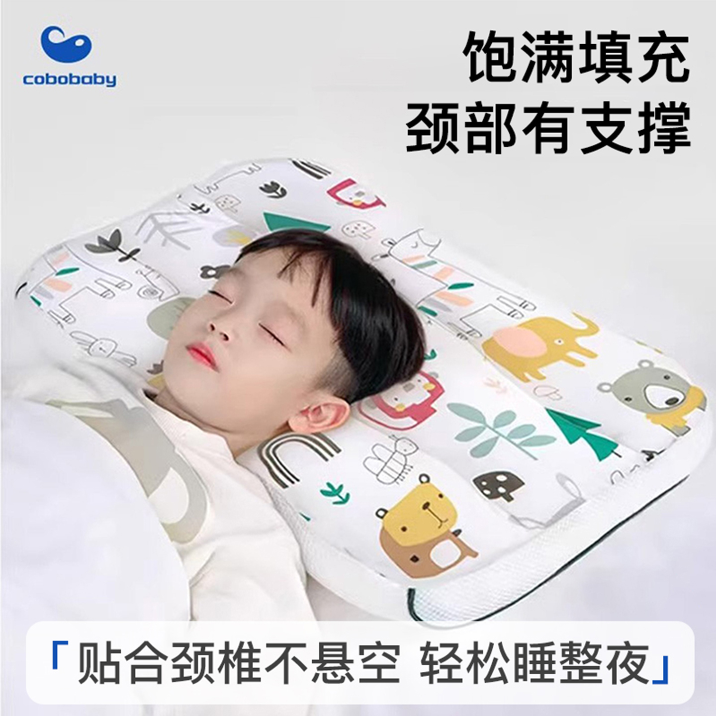 【填充饱满】宝宝专用分区枕头