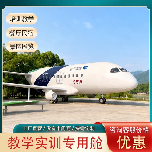 大型飞机模型c919餐厅景区定制