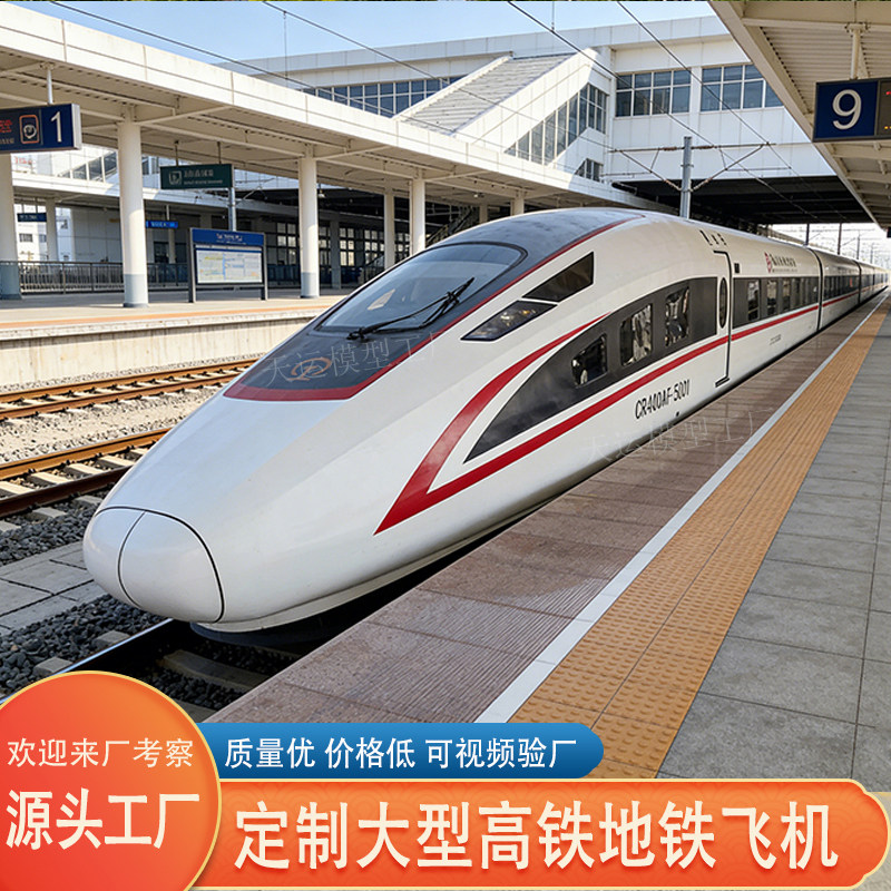大型高铁仿真模拟舱模型定制图片