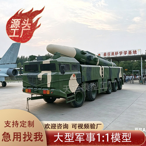 金力大型东风导弹车模型定制