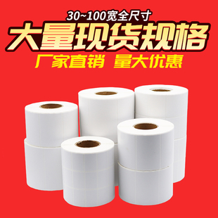 纸不干胶标签纸条码 铜版 打印纸贴纸100