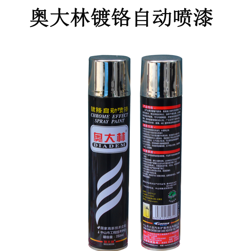 奥大林镀铬自动喷漆电镀汽车轮毂防锈油漆手摇不锈钢金属修补面漆