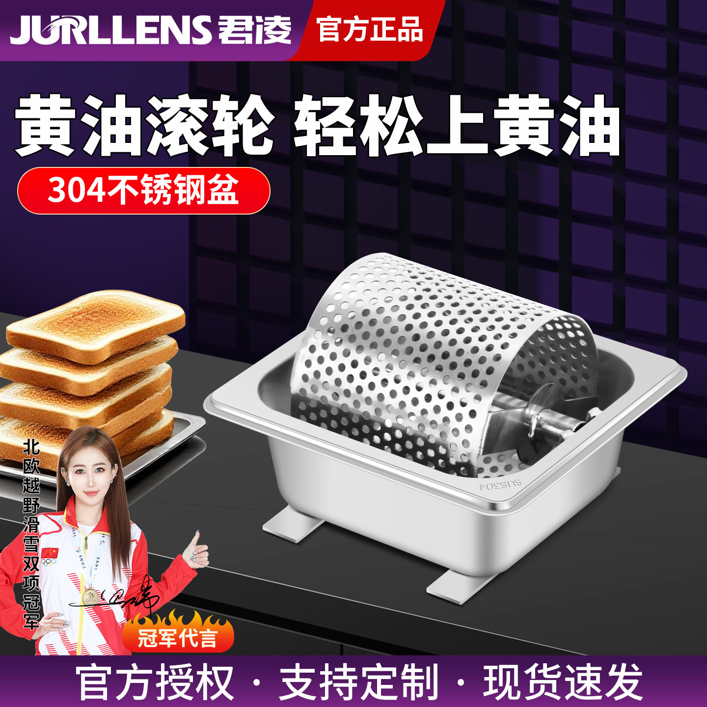 君凌黄油滚轮加热机304不锈钢滚轮工具摆摊涂抹商用美式牛肉汉堡
