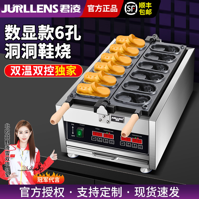君凌洞洞鞋鸡蛋仔机商用小吃设备烘焙机拖鞋烧鞋子糕点机器华夫饼