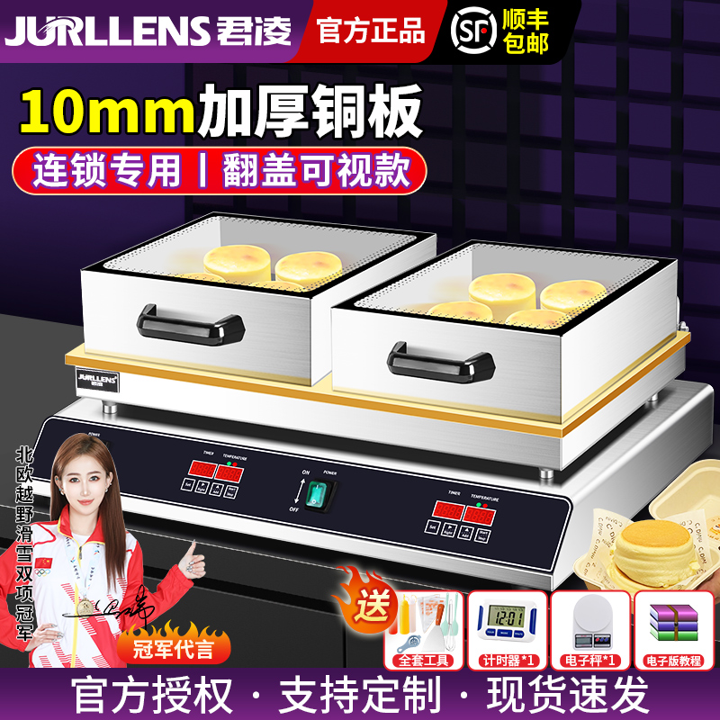 10MM舒芙蕾扒炉选择君凌开店放心