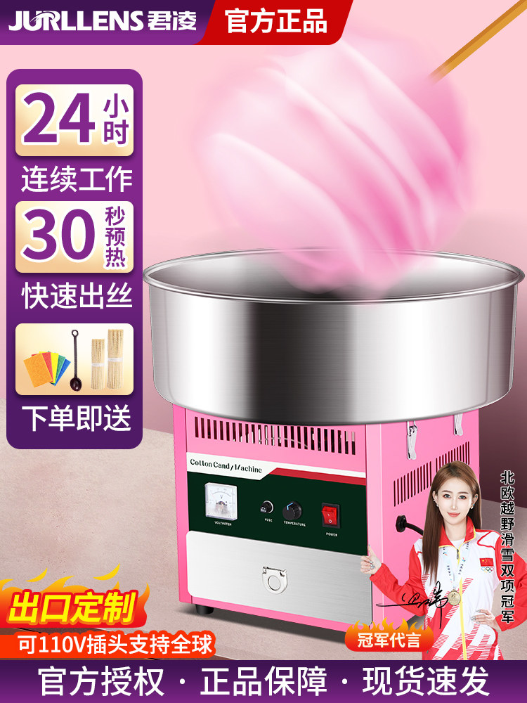 君凌棉花糖机商用全自动花式拉丝棉花糖机彩色果味糖电热棉花糖机