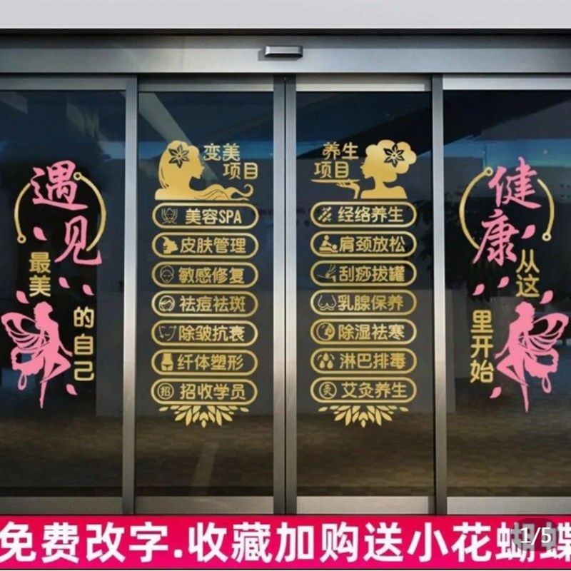 美容院门贴字 广告玻璃门贴纸门上项目养生馆玻璃墙贴纸创意自粘,家居饰品,文化墙贴,淘宝优惠券,粉丝福利购,淘宝优惠卷