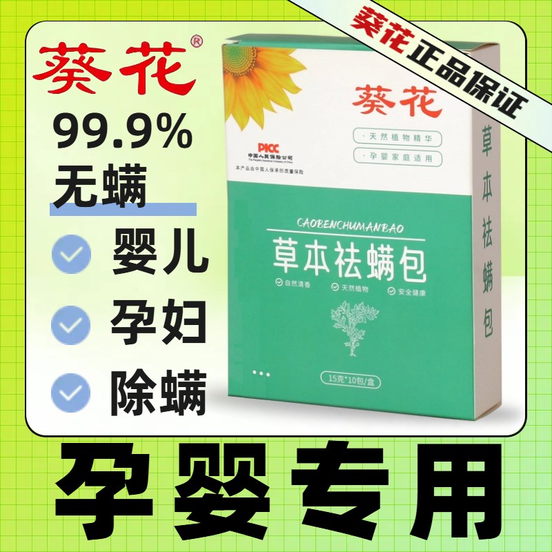 葵花除螨包床上用防螨虫包祛螨虫药包衣柜神器床垫贴去除蝻剂宿舍