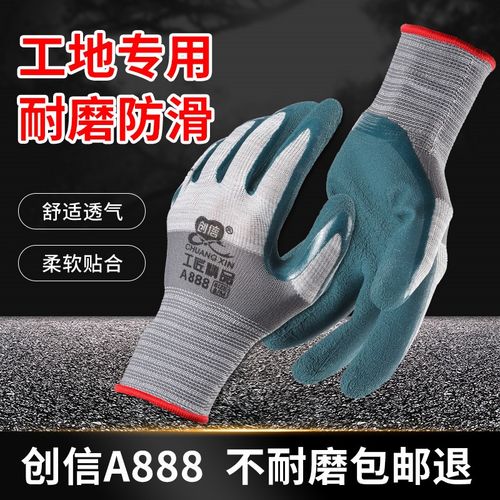 劳保手套男工地干活耐磨防滑胶皮橡胶加厚耐用不烂钢筋工创信A888