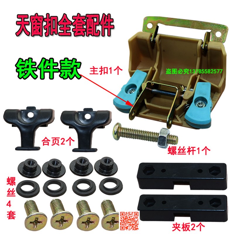 电动三轮车天窗锁全套配件封闭四轮车天窗锁电动车配件合页包邮