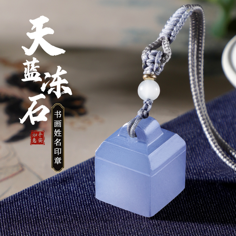 天然青海昆仑山脉天蓝冻石姓名印章定制钮章小方章原石料名字印章