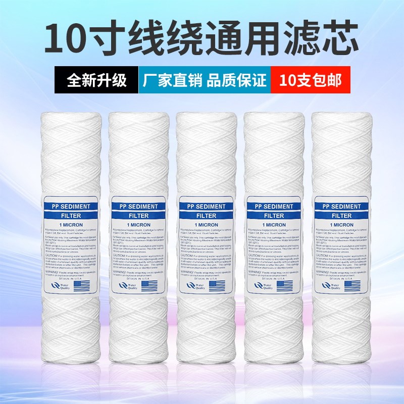 10寸20寸30寸40寸PP棉线绕滤芯通用安保电镀过滤机工业冲版机软水