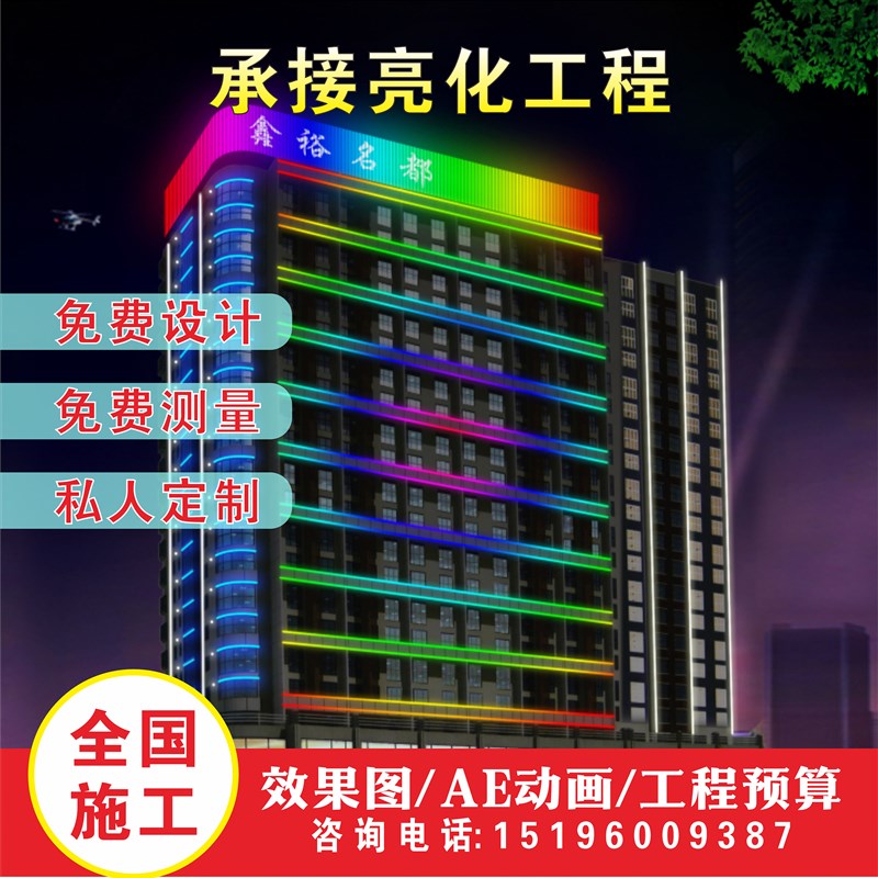 楼体亮化设计方案洗墙灯线条灯轮廓灯楼体外墙亮化工程安装施工