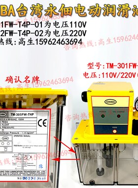CHIBA永佃TM-301FW-T4P(I)电动润滑泵TM-302FW-T2P(I)-T3P/T3P(I)