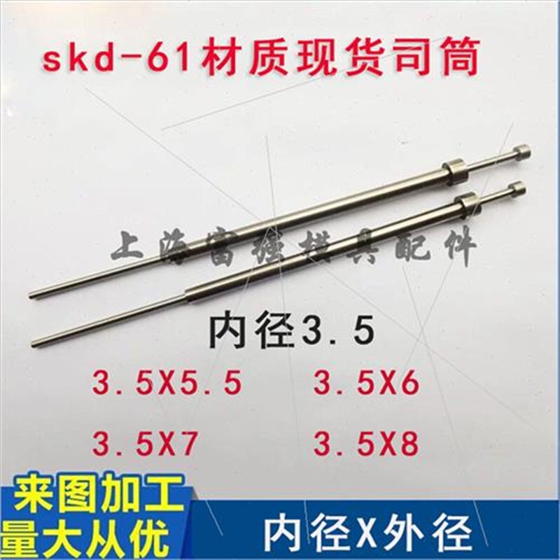 。SKD61模具司筒模具推管顶管套筒顶针司筒内径3.5X外径5.5/6/7/8