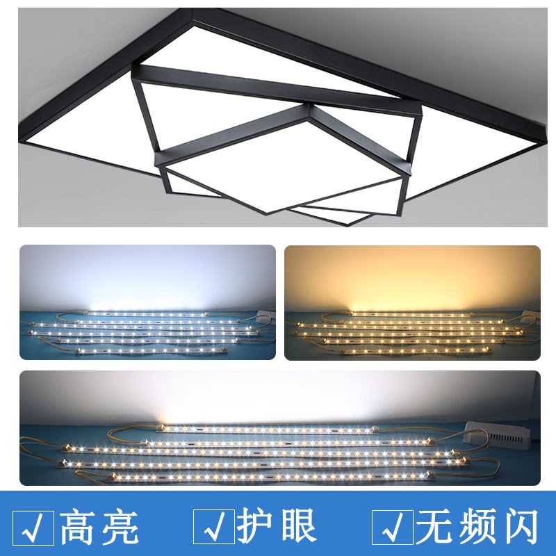 LED灯芯长条灯条吸顶灯替换三色磁吸客厅卧室书房灯光源灯带