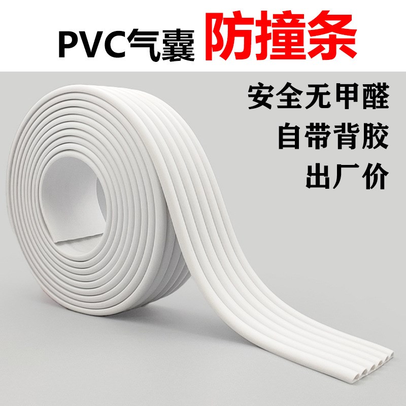 PVC气囊防撞条幼儿园软包墙角护角条婴儿儿童包边阳角收边包边条