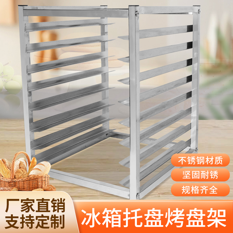 厨房商用冰箱内置烤盘架不锈钢多层托盘架隔层置物架冷冻内部冰柜
