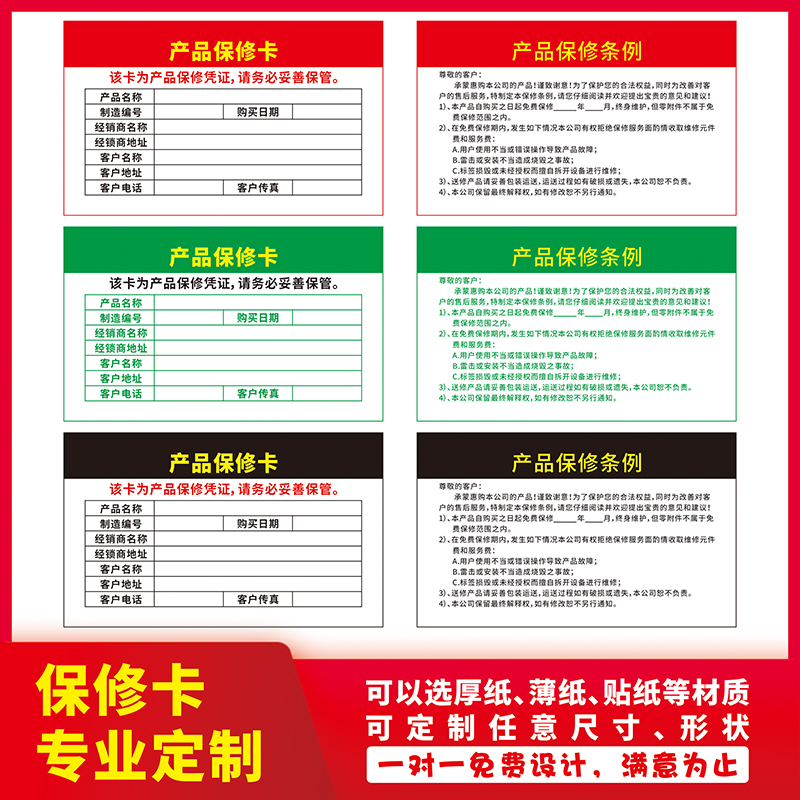 产品合格证保修卡定制标签印刷卡纸铜版纸不干胶贴纸售后服务卡片