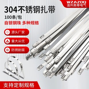 自锁304不锈钢扎带4.6 7.9mm电线金属绑带室外抗氧化船用固定束线