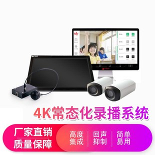 低预算常态化录播教室推门听课录播系统多媒体教室全套系统搭建
